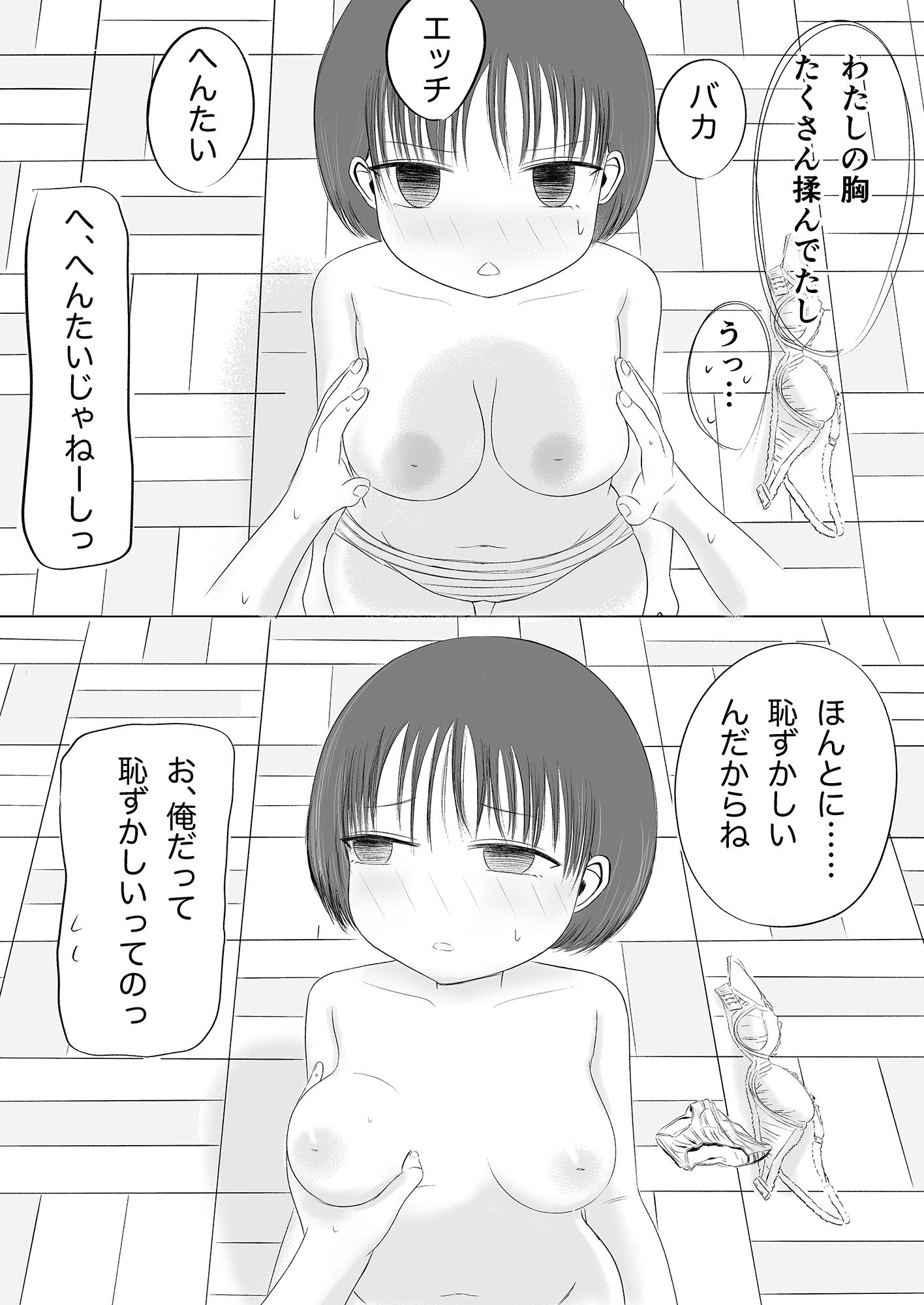 サンプル画像3:初体験の味 番外編(カノエ) [d_436351]