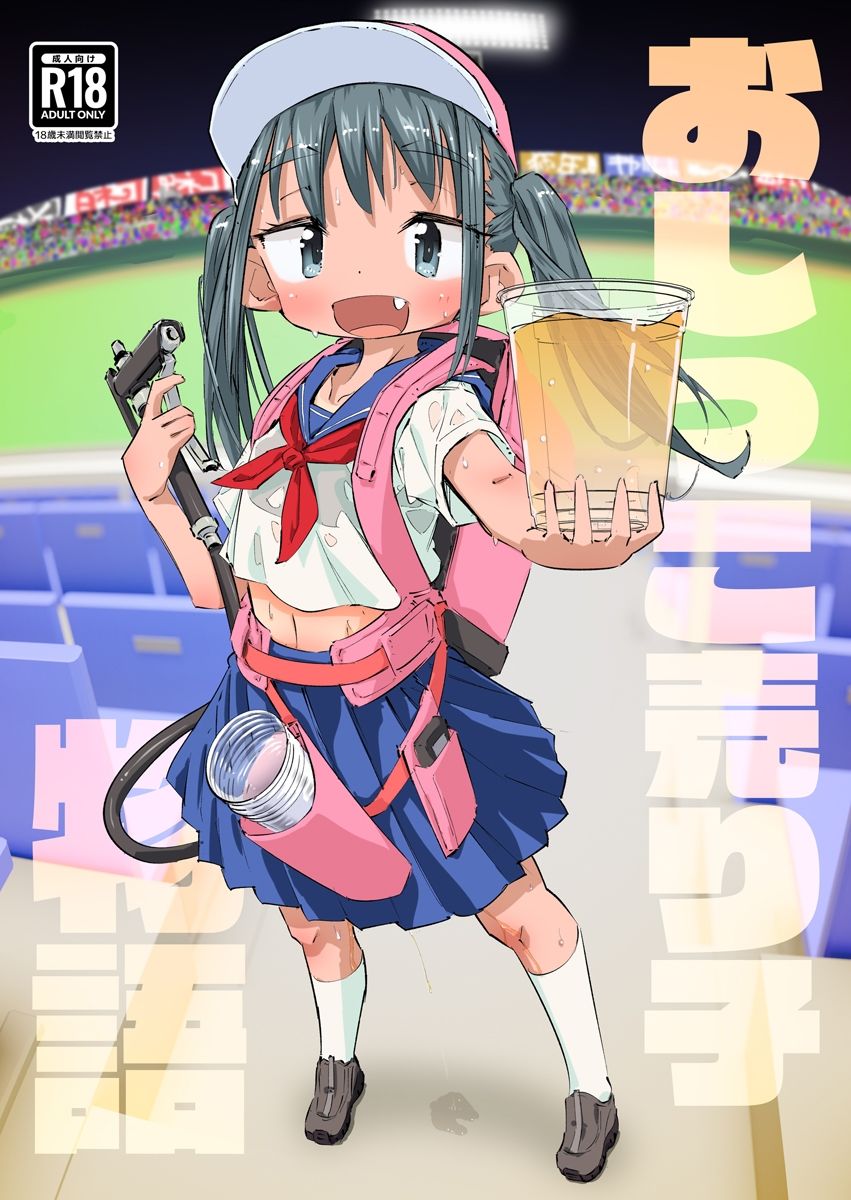 サンプル画像1:おしっこ売り子物語(平日のおじさん) [d_436362]