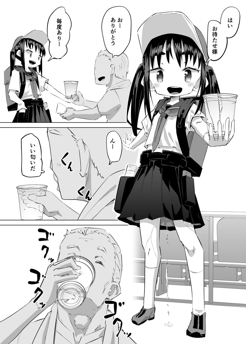 サンプル画像5:おしっこ売り子物語(平日のおじさん) [d_436362]