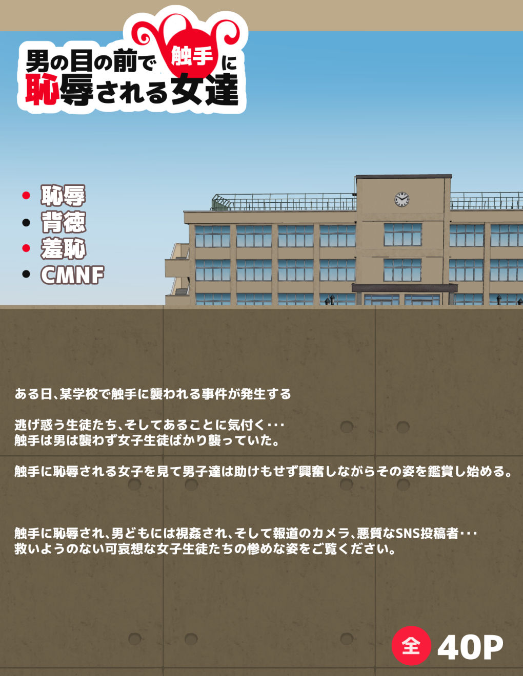 サンプル画像4:男の目の前で触手に恥辱される女達(モウデタ) [d_436368]