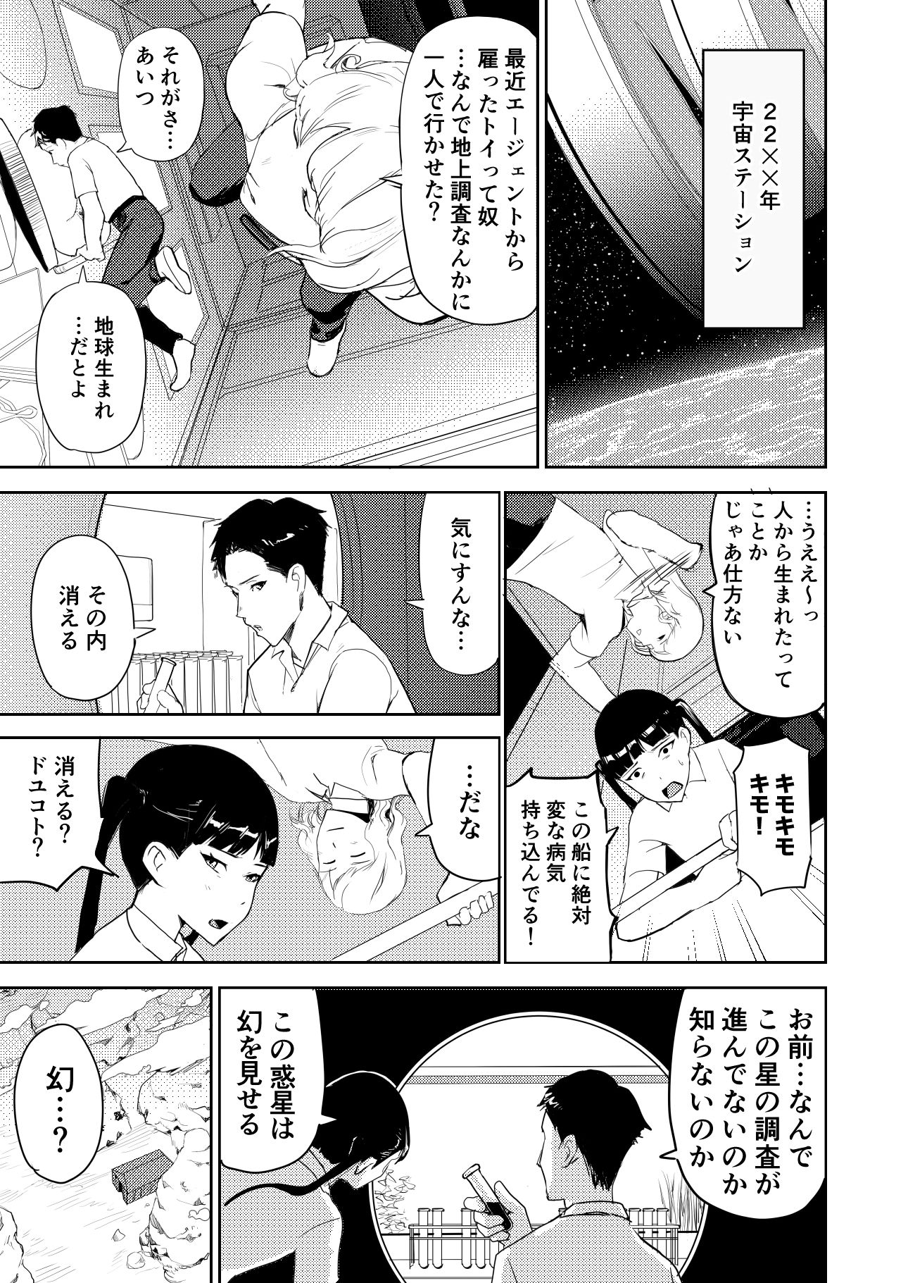 サンプル画像1:エロプラントの星(サラダチキンA) [d_436369]