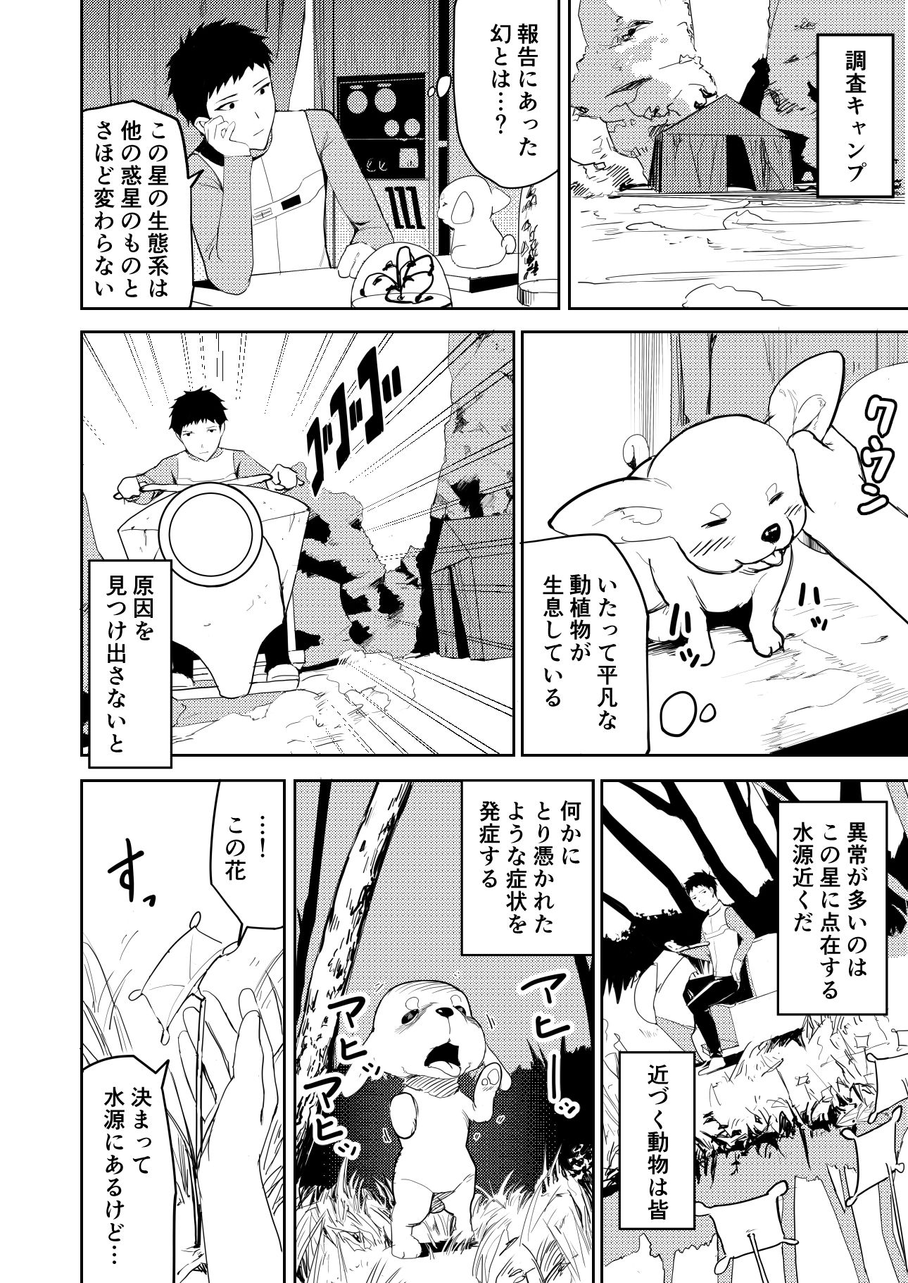 サンプル画像2:エロプラントの星(サラダチキンA) [d_436369]