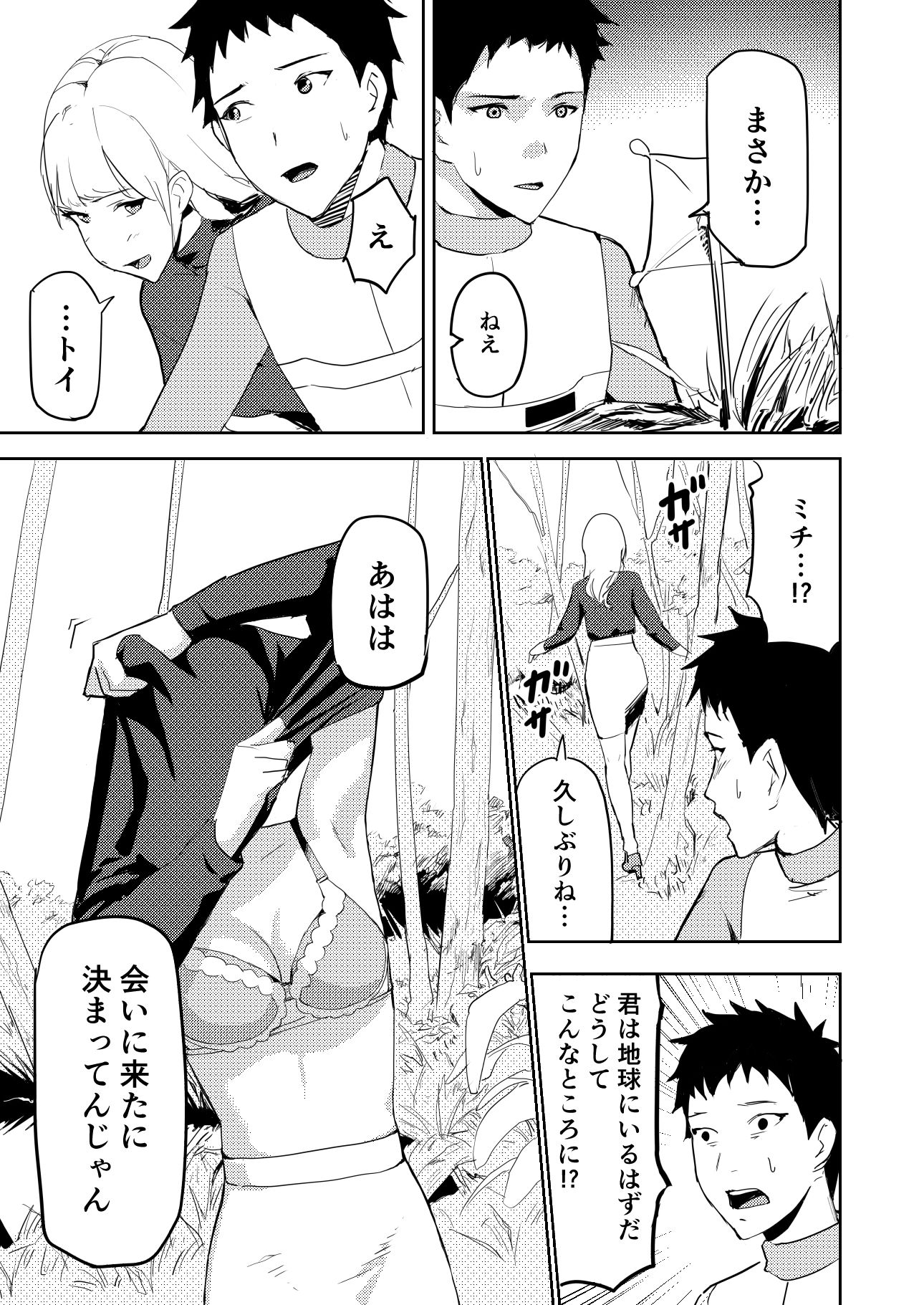 サンプル画像3:エロプラントの星(サラダチキンA) [d_436369]