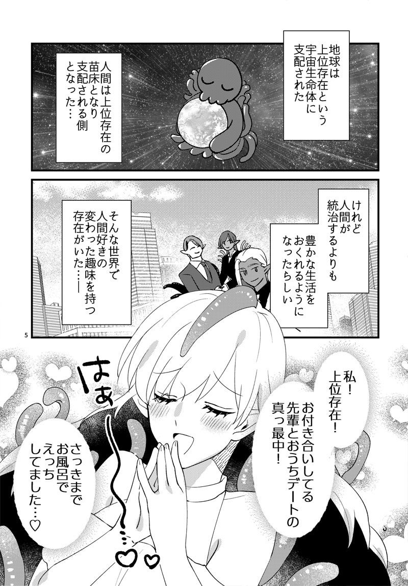 サンプル画像2:はじめてのピアス〜ニャルラホテプが彼女（人間）のファーストピアスをあける話〜(にらたま) [d_436373]