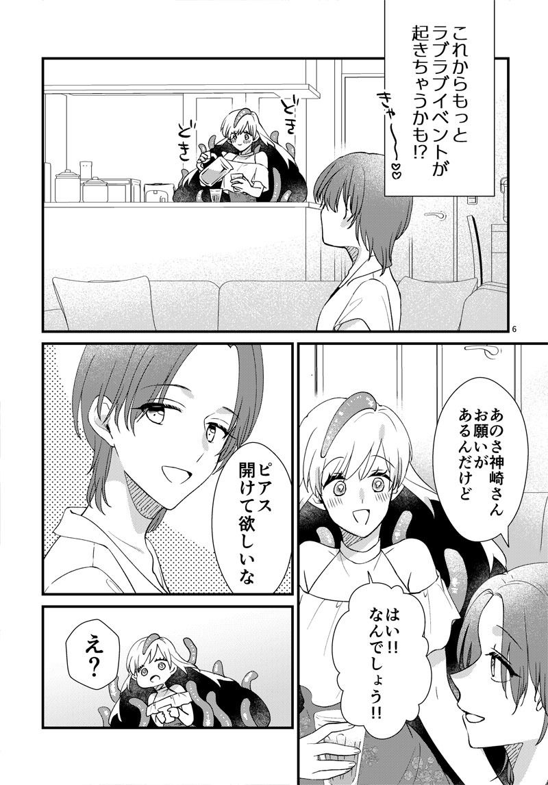 サンプル画像3:はじめてのピアス〜ニャルラホテプが彼女（人間）のファーストピアスをあける話〜(にらたま) [d_436373]