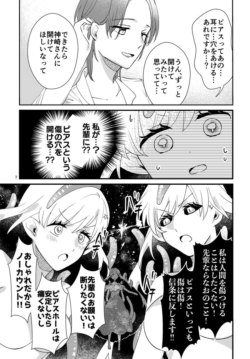 サンプル画像4:はじめてのピアス〜ニャルラホテプが彼女（人間）のファーストピアスをあける話〜(にらたま) [d_436373]