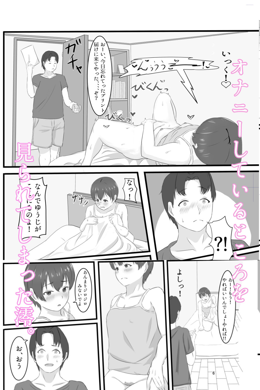 サンプル画像2:幼馴染のオナニー現場に遭遇したらセフレになった話(いぶき書房) [d_436506]