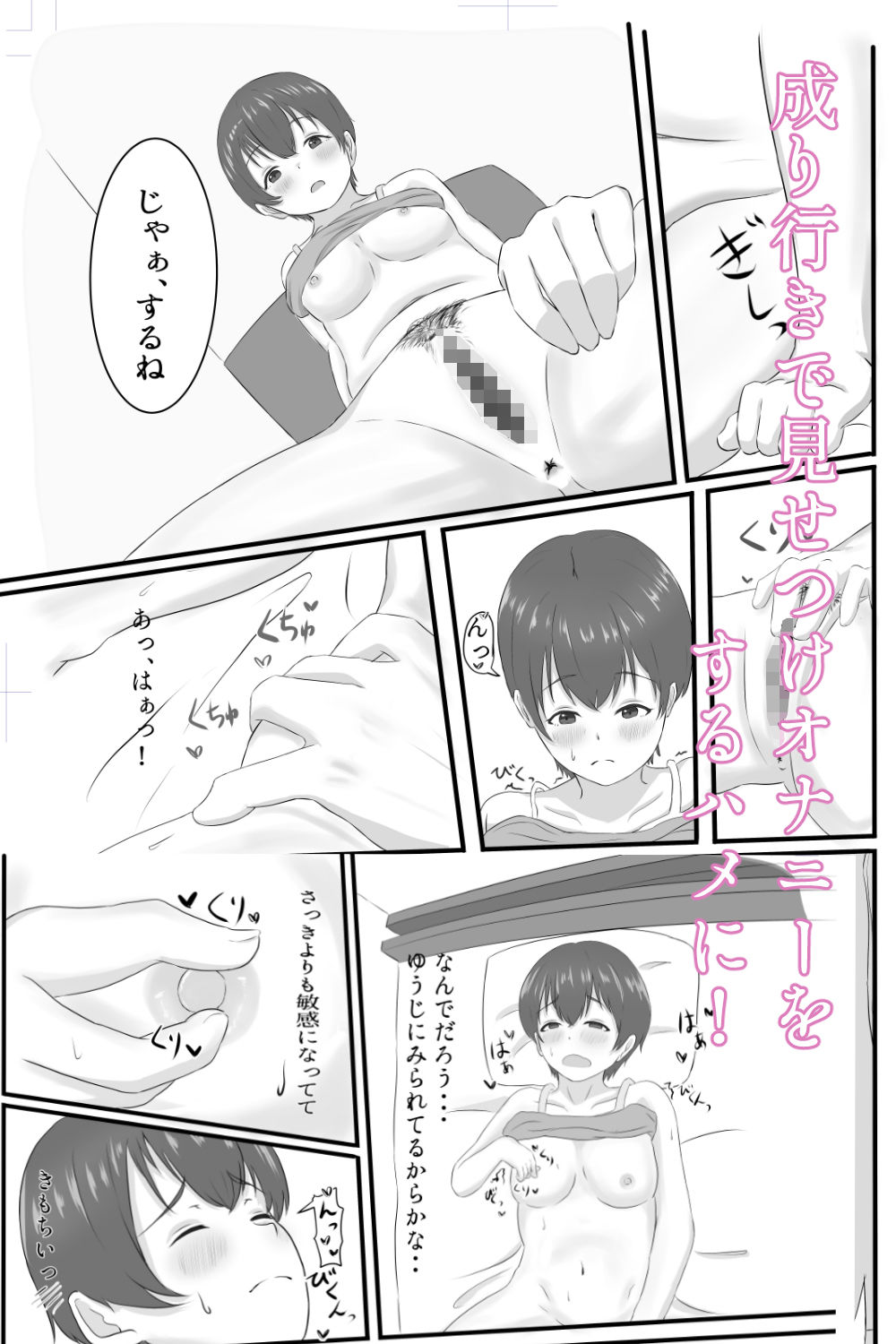 サンプル画像3:幼馴染のオナニー現場に遭遇したらセフレになった話(いぶき書房) [d_436506]