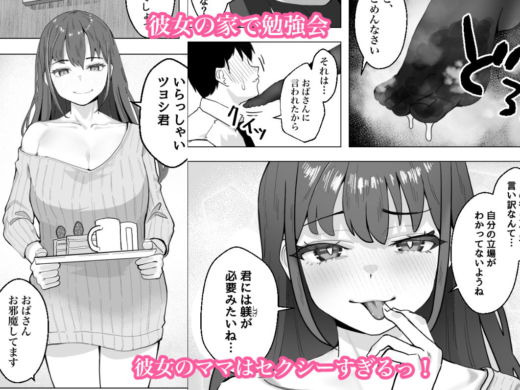サンプル画像1:彼女のママのペットになりました(枕木ざぶとん) [d_436510]