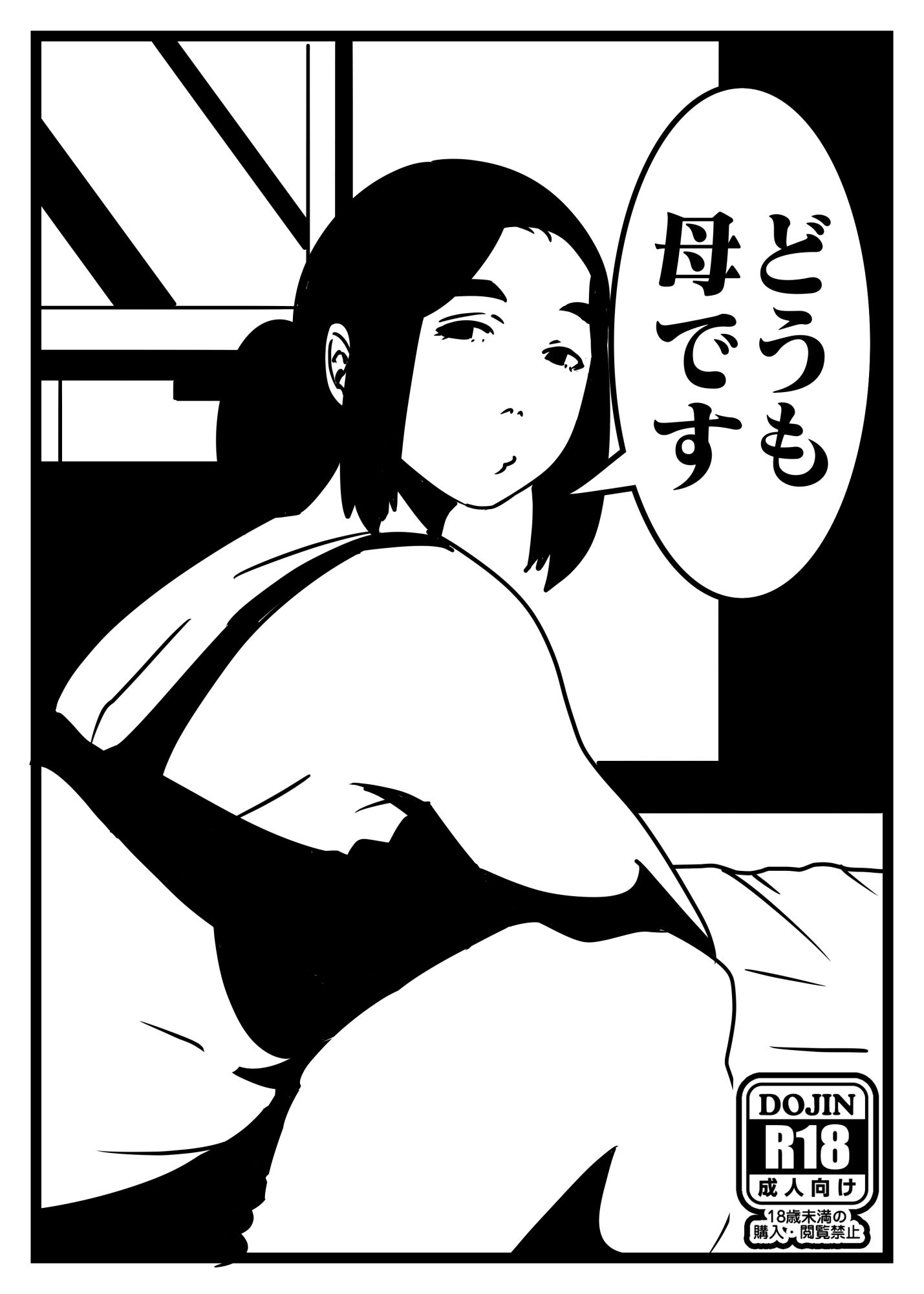 サンプル画像1:どうも母です(ron) [d_436664]