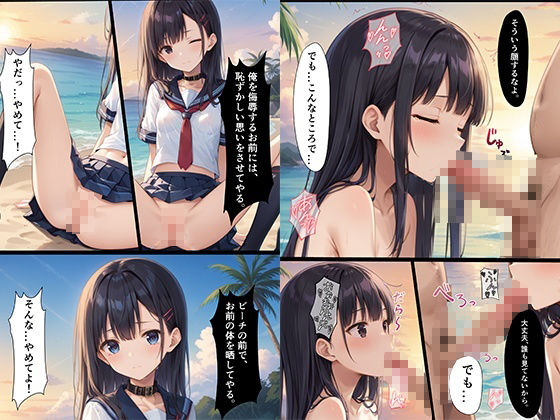 サンプル画像4:真夏のビーチで生意気メス〇キをわからせる話(AImodel) [d_436775]