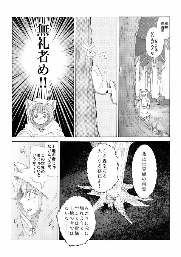 サンプル画像3:【第2話】TS少女の猫耳ライフ 〜チート装備を得て最強になったのはいいけどよ……なんで女の体になってんだ！？ しかもその装備も何か変だしよお！ こうなりゃヤケだ！ 無双しまくってこの世界を満喫してやるぜ！〜(猪木洋平) [d_436824]