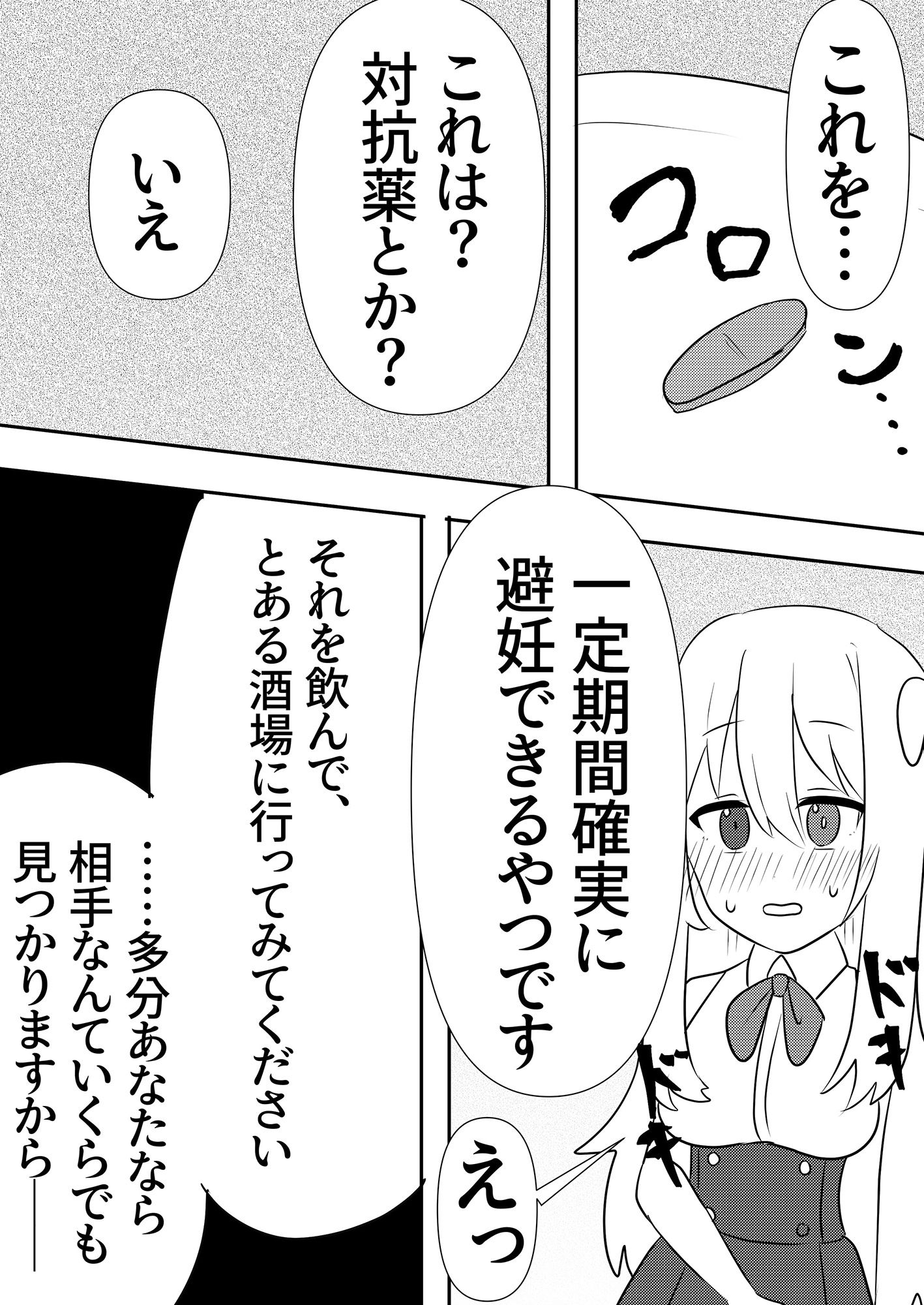 サンプル画像3:発情の流行り病 〜中出し懇願発情少女〜(葬色メモリアル) [d_436833]