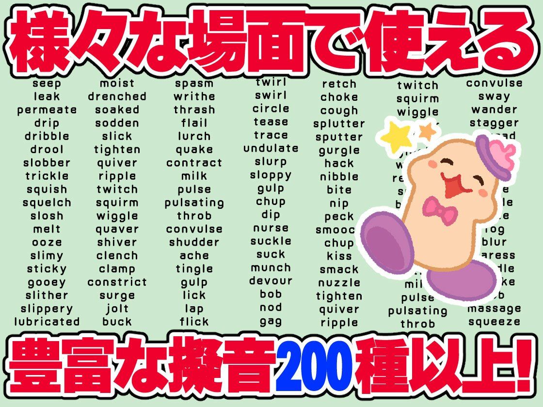 サンプル画像1:【エロ同人翻訳に使える】エッチな英語の擬音辞典 – The Manga Translator’s Guide to Erotic English Onomatopoeia(どーじんわーるど) [d_436849]