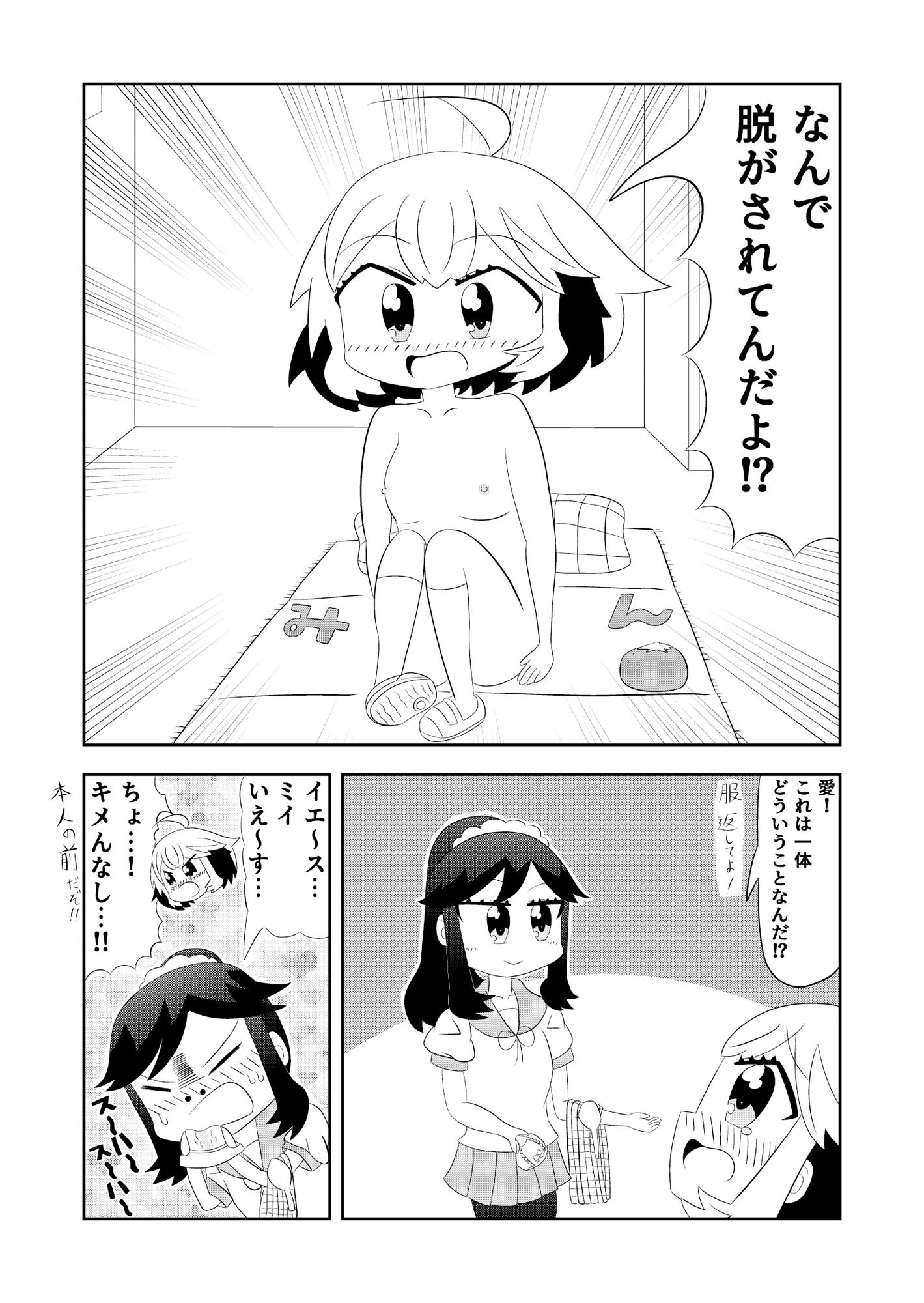 サンプル画像1:あいまいみー漫画「ミイちゃんのことが好きすぎる愛ちゃんの漫画」(ゆるふわ研究所) [d_436976]