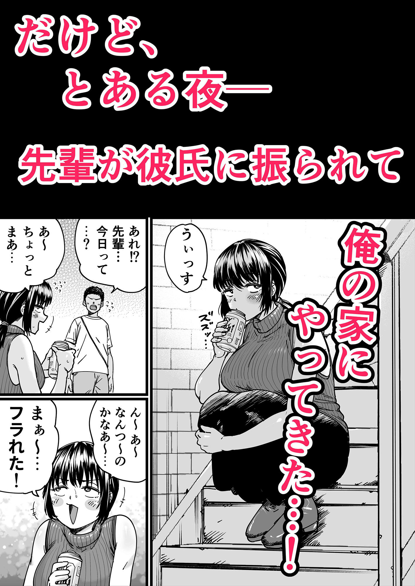 サンプル画像6:チンポぐらいしか取り柄のない俺がセフレ先輩の本命彼氏になるまで(石狩庵) [d_436982]
