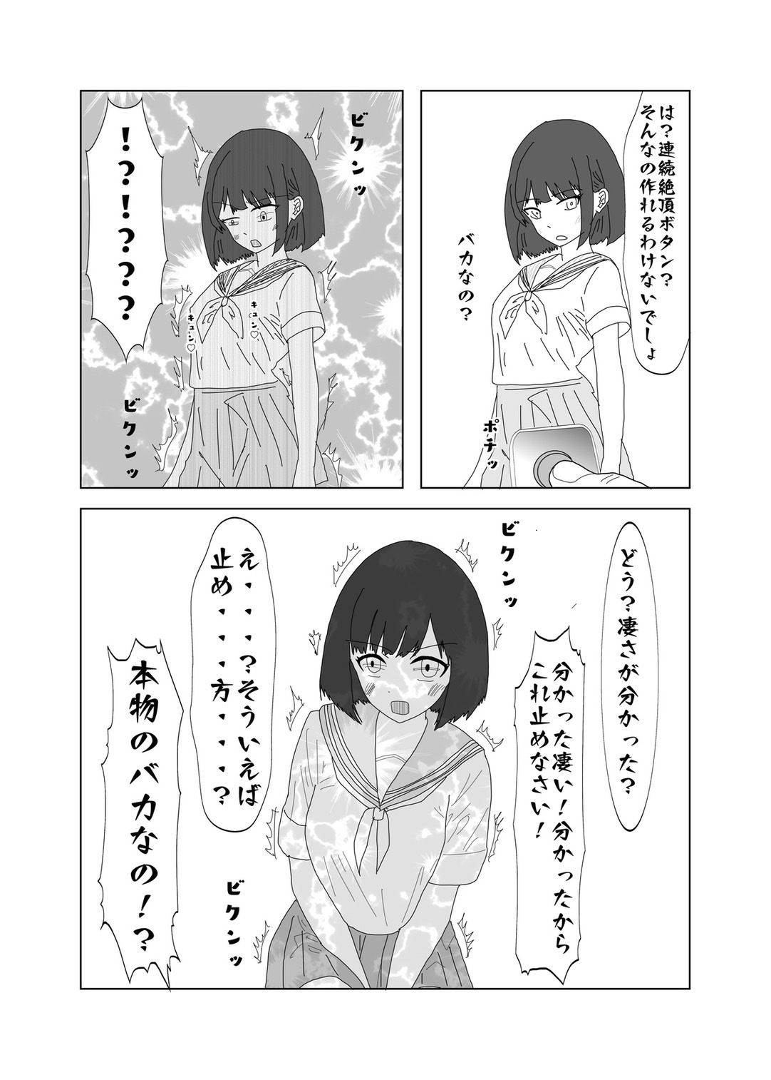 サンプル画像2:幼馴染のエロ発明 総集編(マトリョーシカ) [d_437001]