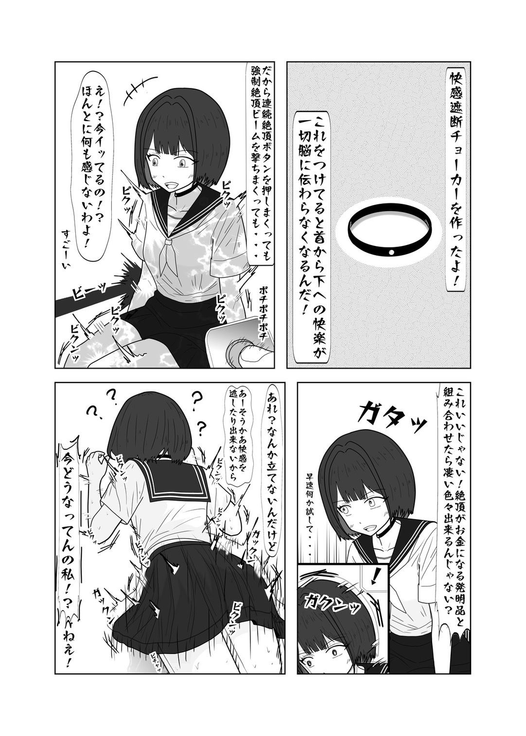 サンプル画像4:幼馴染のエロ発明 総集編(マトリョーシカ) [d_437001]