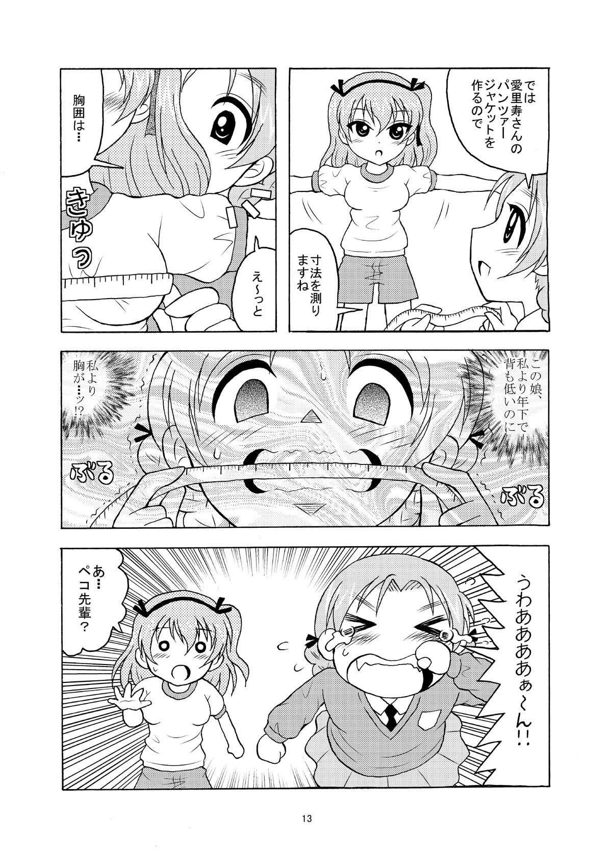 サンプル画像1:紅茶の国の愛里寿(滑々饅頭堂) [d_437015]