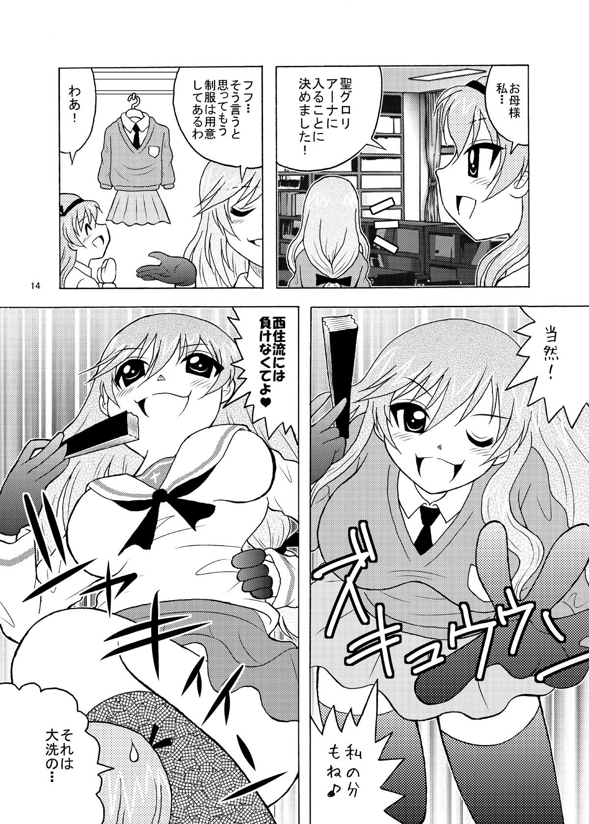 サンプル画像2:紅茶の国の愛里寿(滑々饅頭堂) [d_437015]