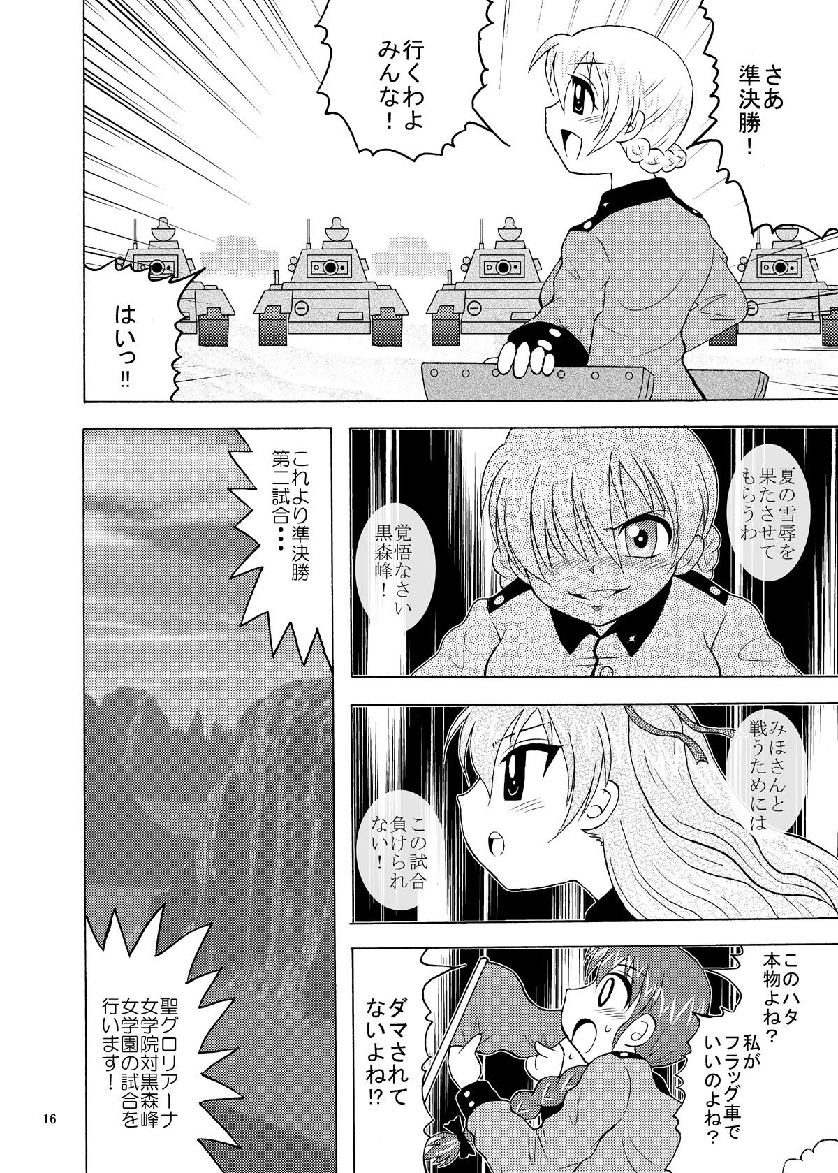 サンプル画像3:紅茶の国の愛里寿(滑々饅頭堂) [d_437015]