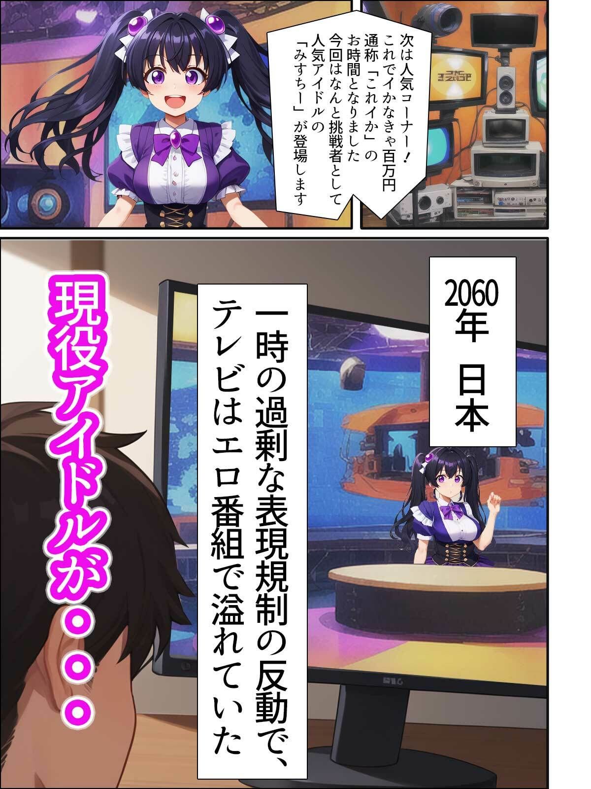 サンプル画像1:これでイかなきゃ100万円〜TV番組がアイドルに仕掛けた罠〜(ふぇっちずむ) [d_437016]