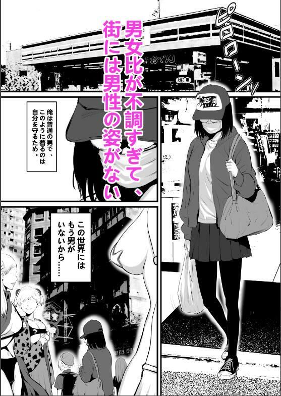 サンプル画像1:男女比の深刻な不調(猛画) [d_437019]
