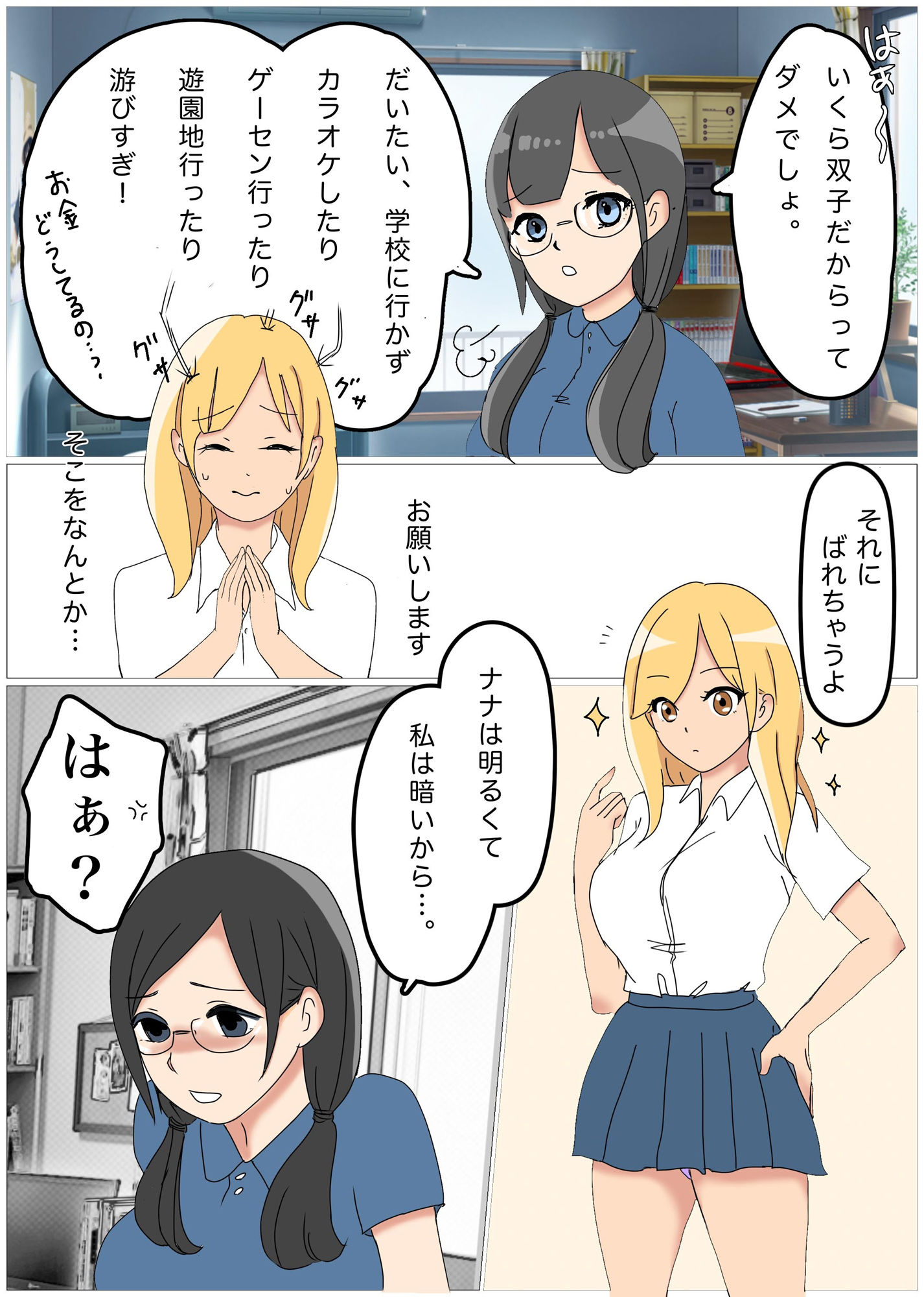 サンプル画像1:ビッチな妹の代わりに姉が学校に行ったら(えーあいきゅーたー) [d_437023]