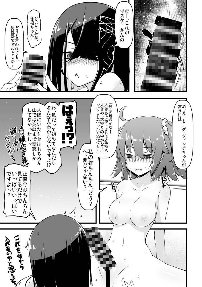 サンプル画像6:エッチフレンド徐福ちゃん(ランダムパーツ) [d_437028]