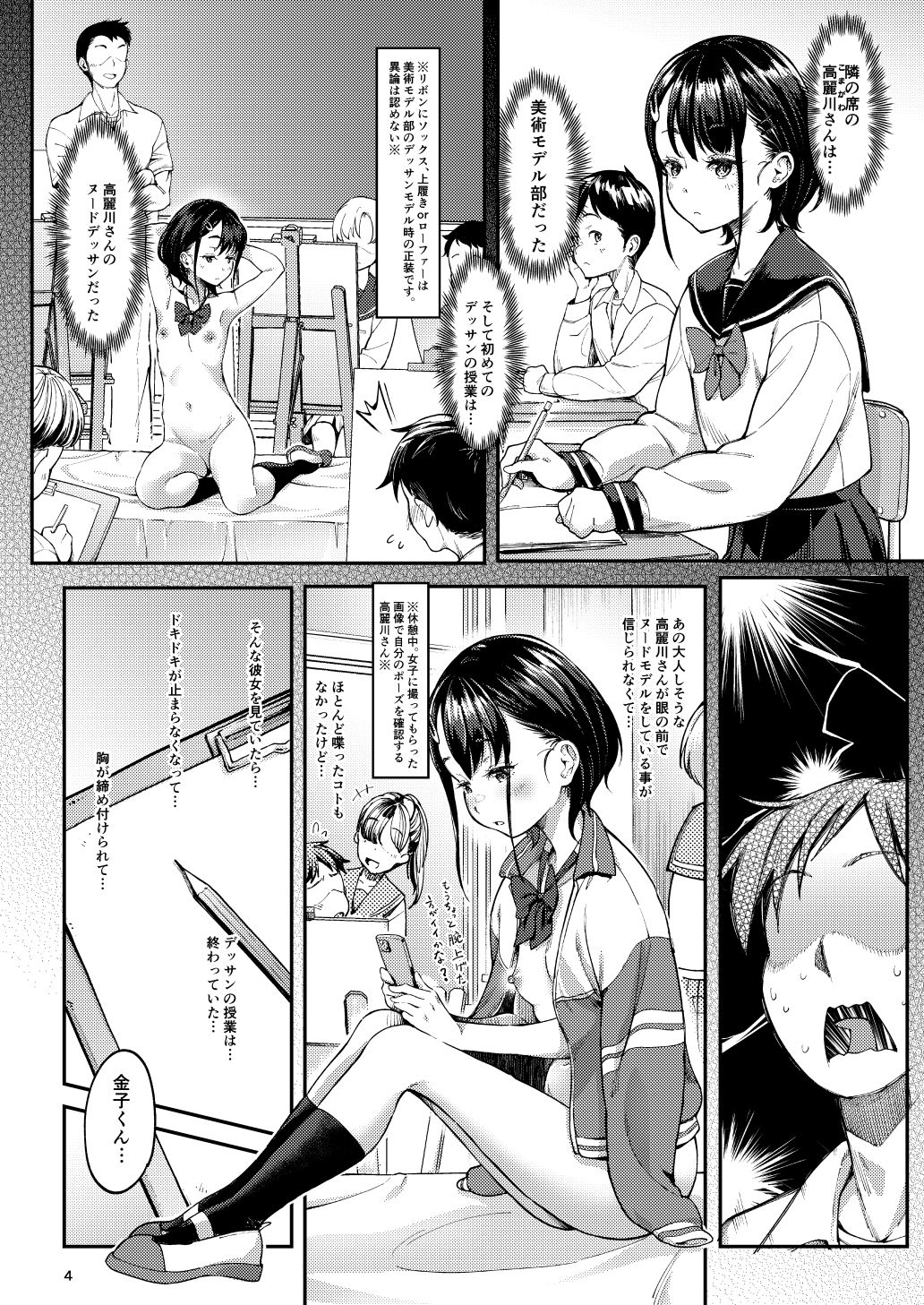 サンプル画像3:美術モデル部の高麗川さん(ルームガーダー) [d_437046]