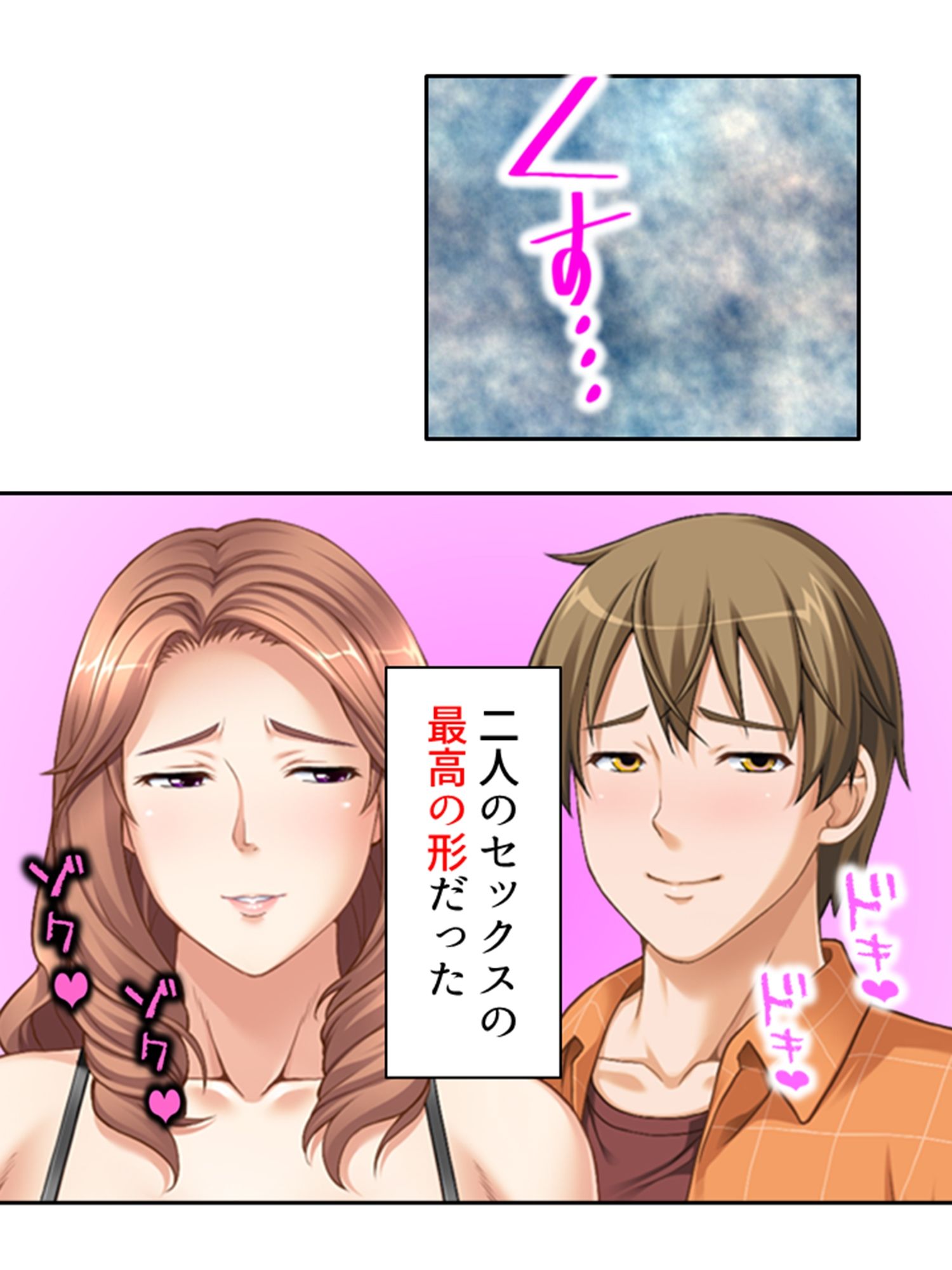 ねえ…おばさんとシましょ♪ママ活アプリは危険な香り 8巻のサンプル画像 6