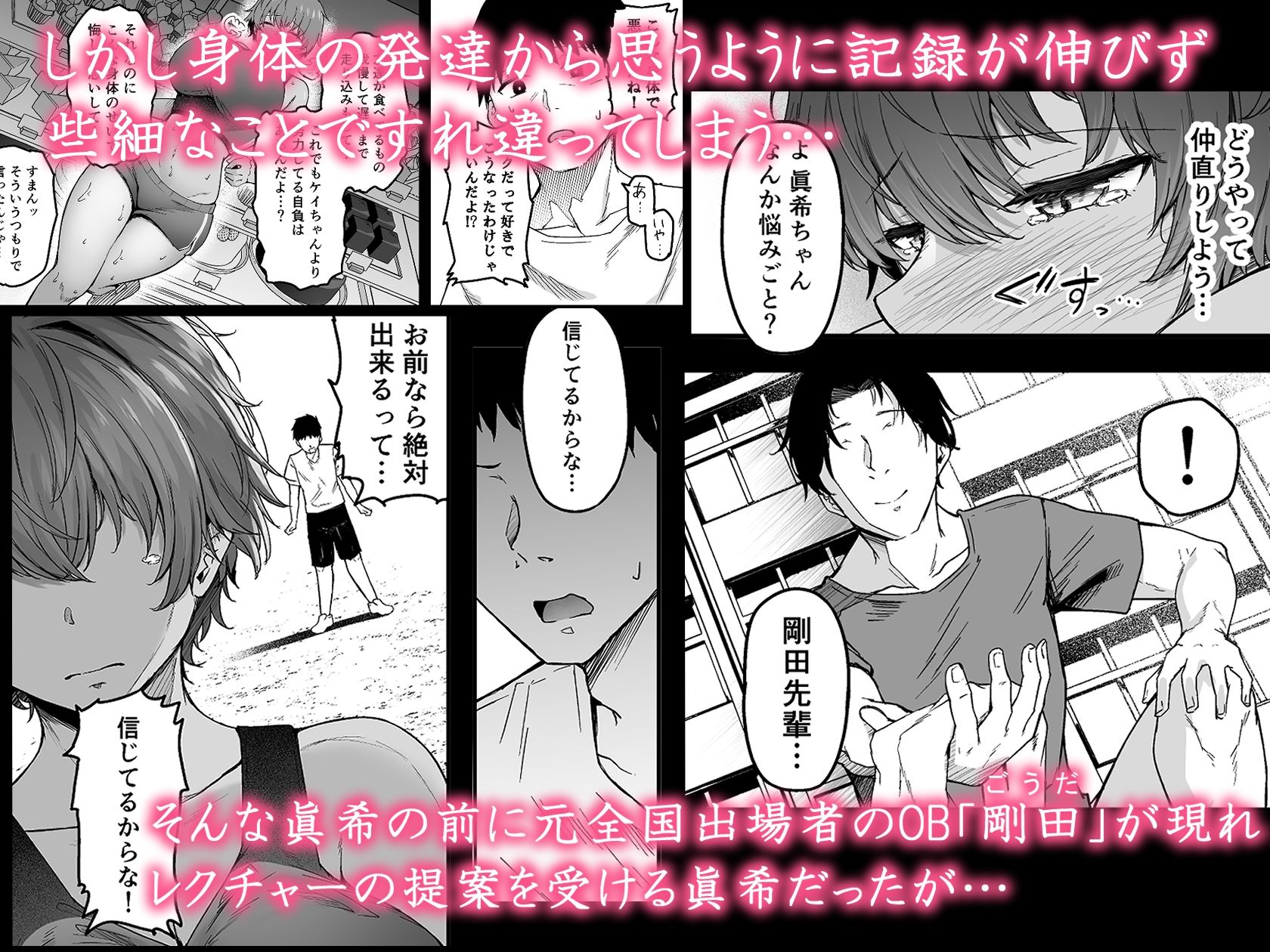 サンプル画像2:陸上部ボーイッシュ幼馴染寝取られガチ交尾録(い〜ぐるらんど) [d_437102]