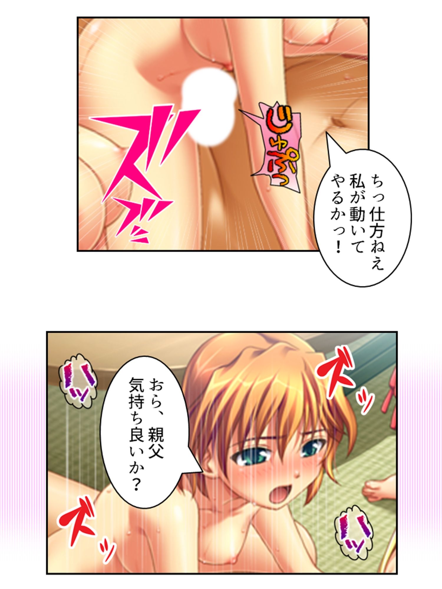 サンプル画像3:義理の娘4人に愛され過ぎて俺の精力マジヤバい 8巻(アロマコミック) [d_437104]