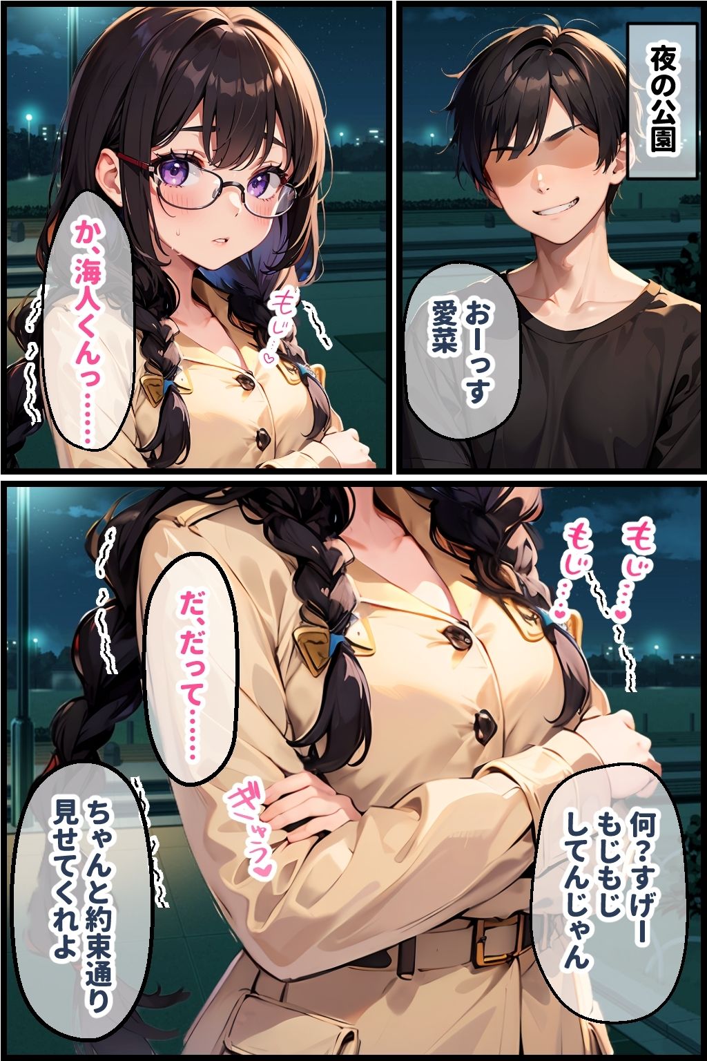 サンプル画像1:幼馴染みの地味娘と野外セックス(官能マンガ2D（地味娘）) [d_437141]