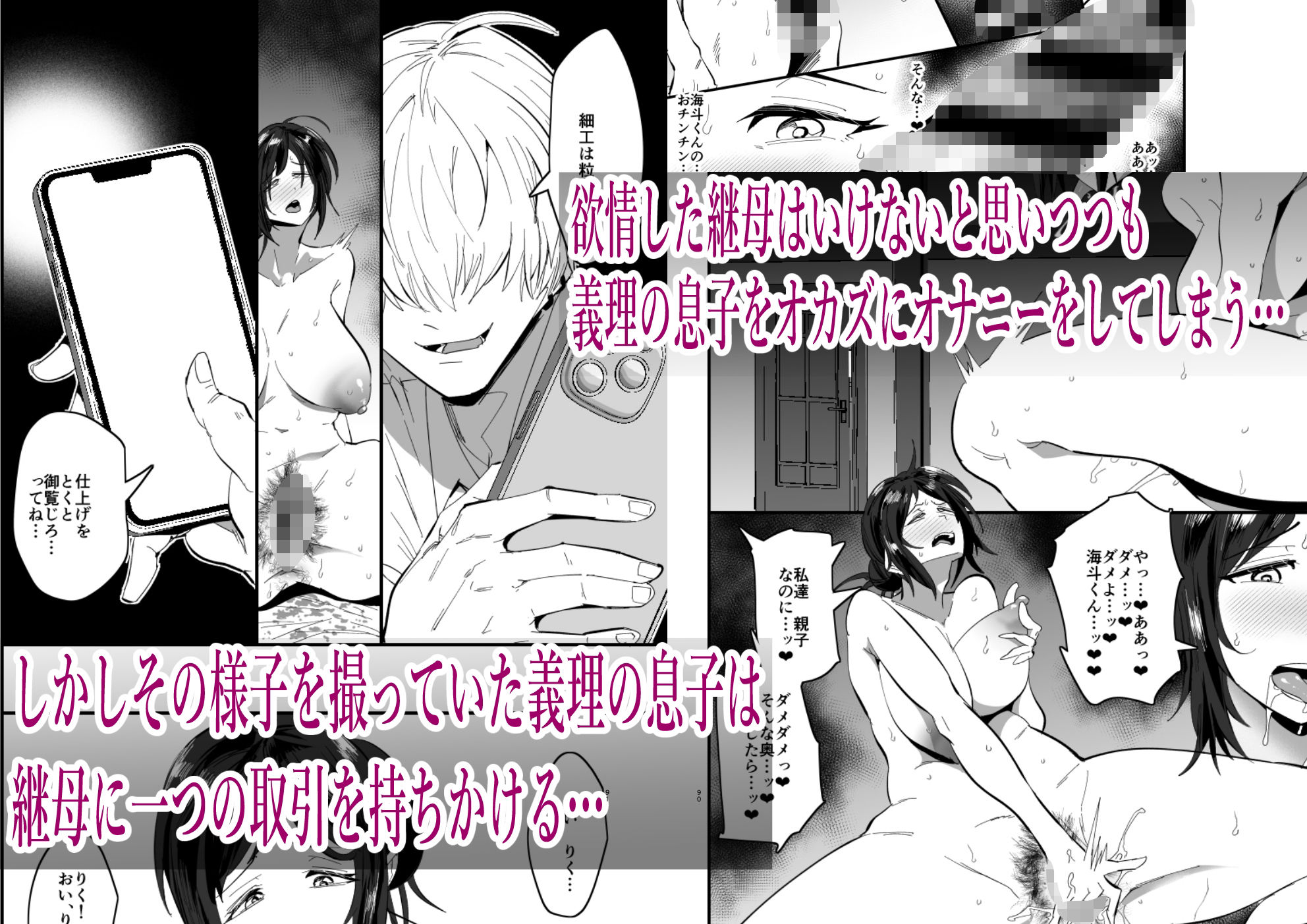 サンプル画像3:継母堕天〜ママハハダテン〜(蒼夏荘) [d_437142]