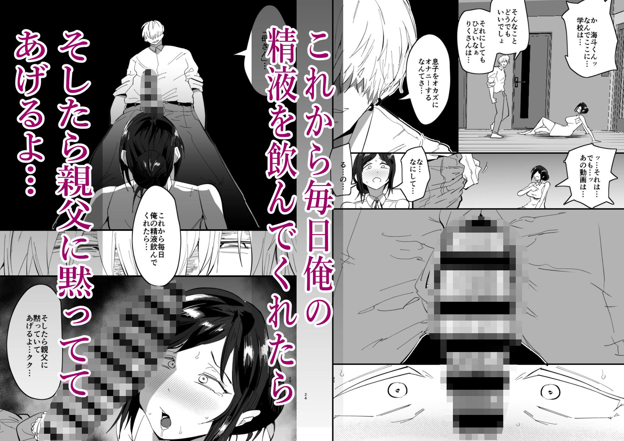 サンプル画像4:継母堕天〜ママハハダテン〜(蒼夏荘) [d_437142]