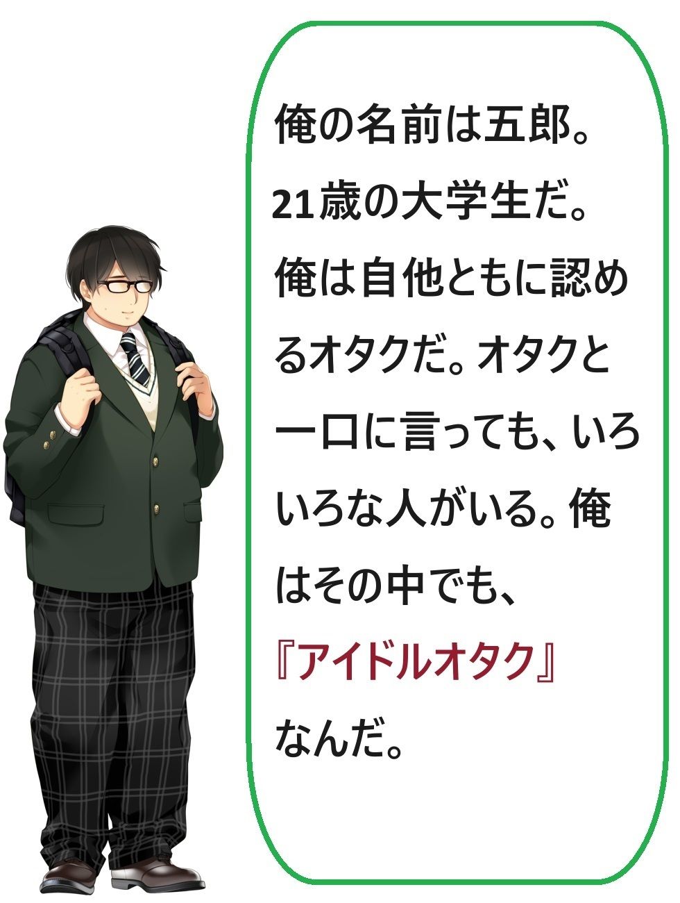 サンプル画像3:オタクとアイドル〜単純で純粋な恋の物語〜(サンマテ) [d_437155]