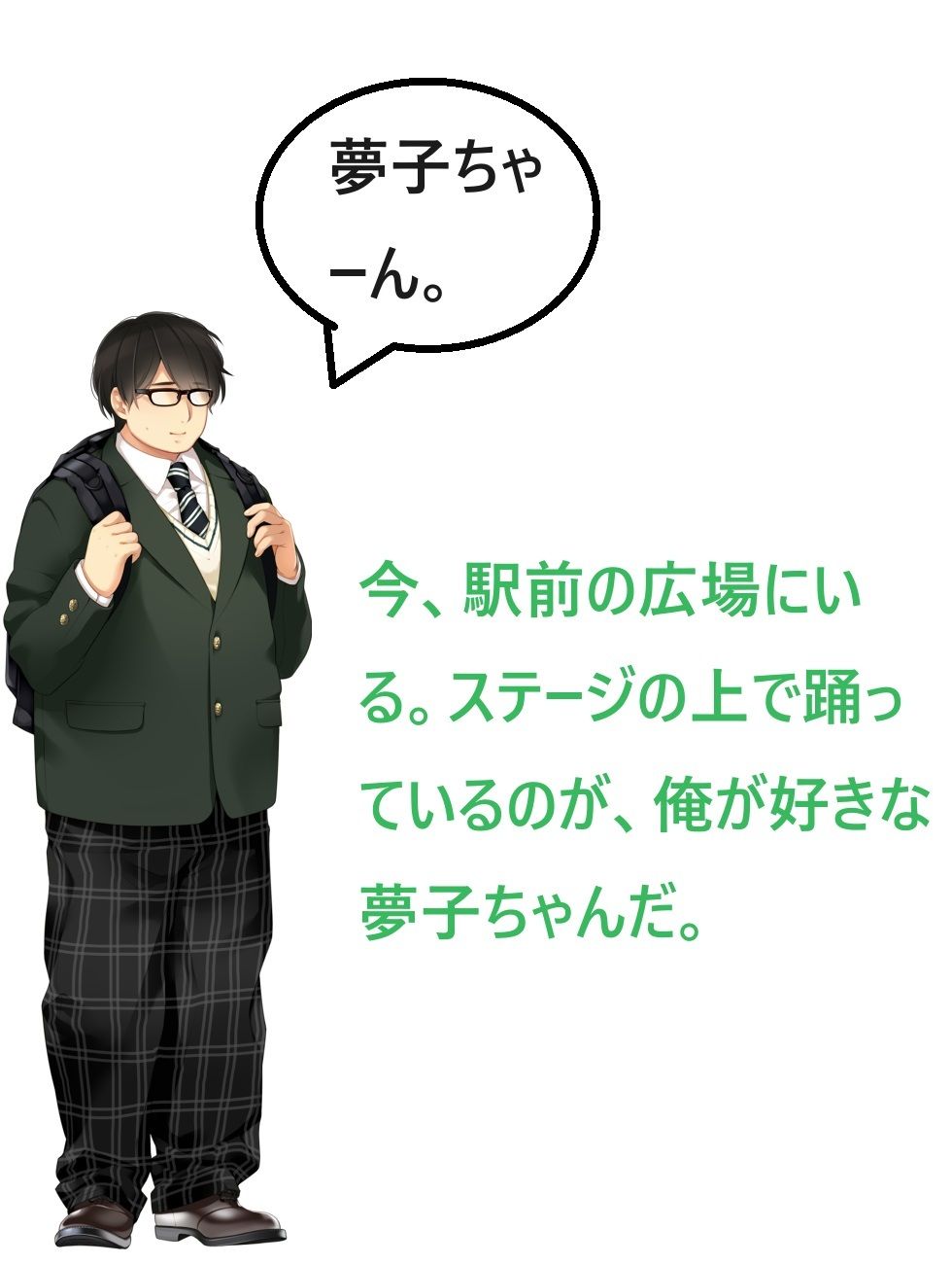 サンプル画像6:オタクとアイドル〜単純で純粋な恋の物語〜(サンマテ) [d_437155]