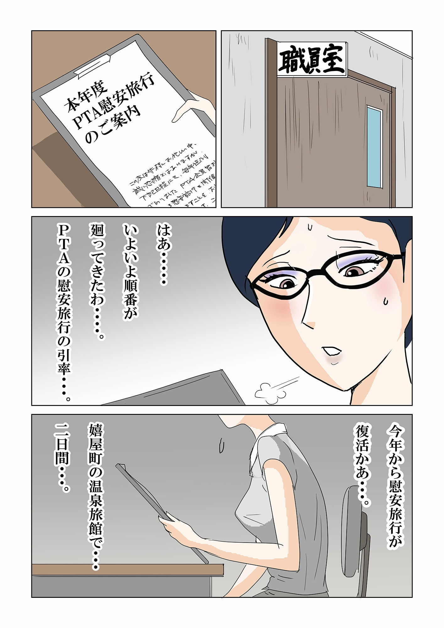 サンプル画像2:PTAの慰安旅行で、女は私だけなんて・・・〜いいなり人妻女教師編〜(三つ目) [d_437166]