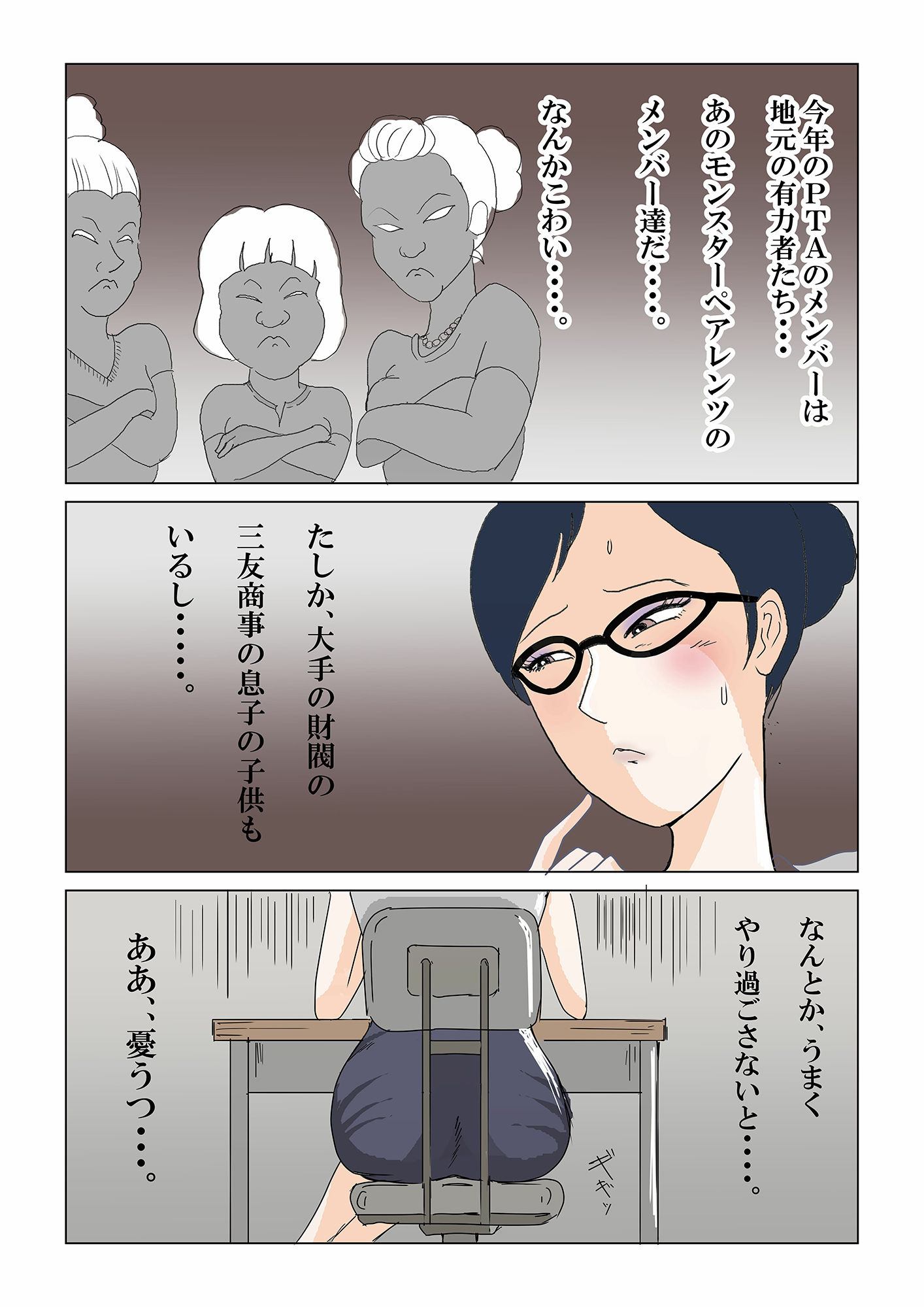 サンプル画像3:PTAの慰安旅行で、女は私だけなんて・・・〜いいなり人妻女教師編〜(三つ目) [d_437166]