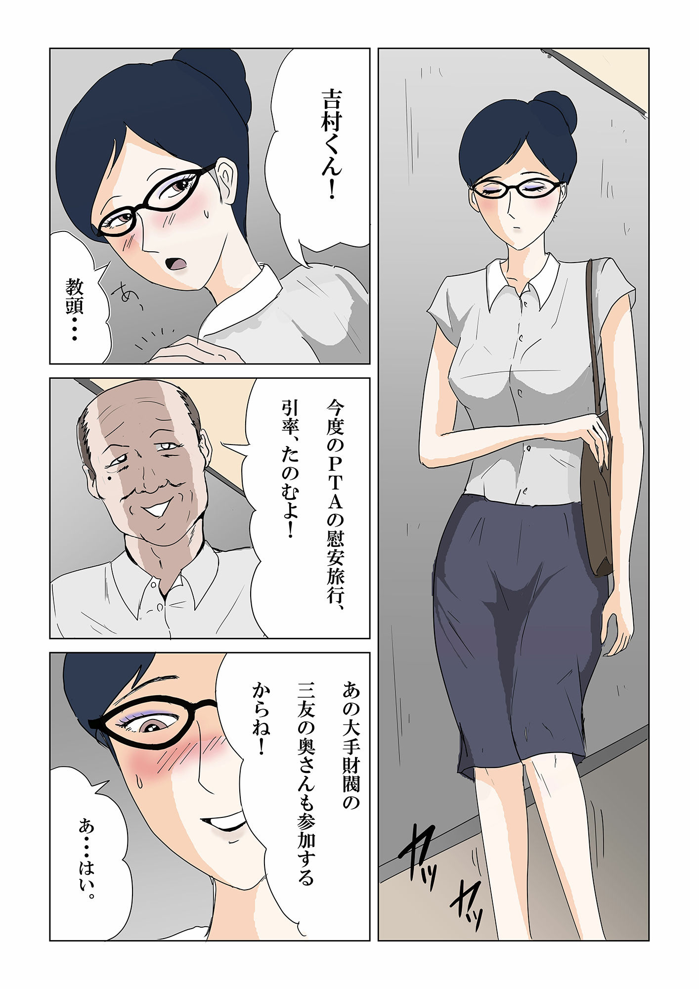 サンプル画像4:PTAの慰安旅行で、女は私だけなんて・・・〜いいなり人妻女教師編〜(三つ目) [d_437166]