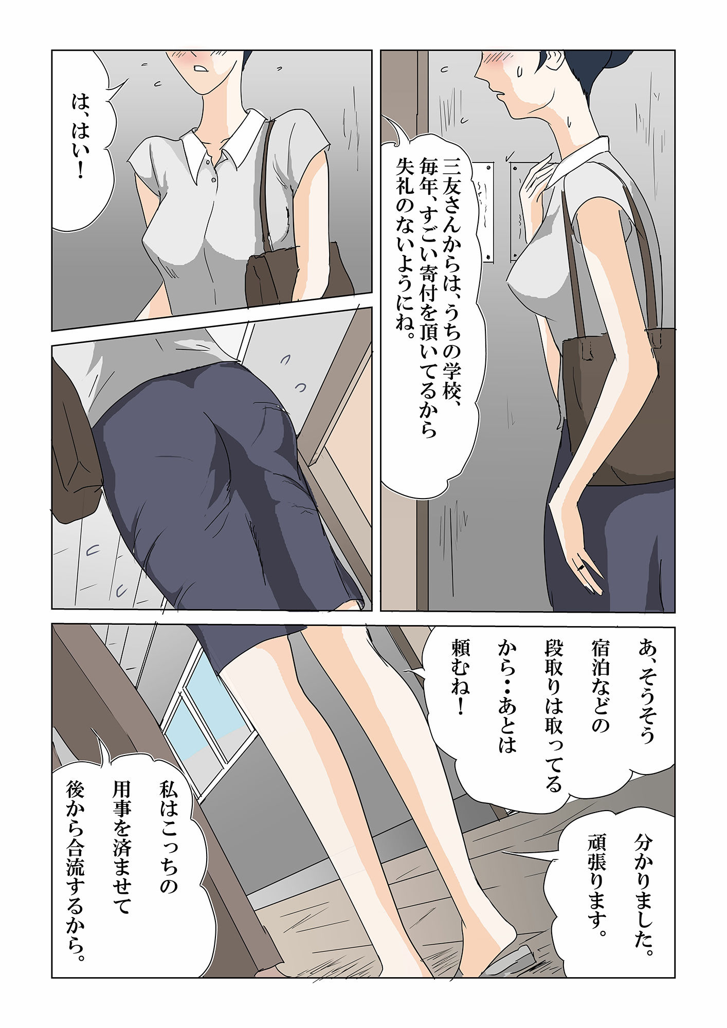 サンプル画像5:PTAの慰安旅行で、女は私だけなんて・・・〜いいなり人妻女教師編〜(三つ目) [d_437166]