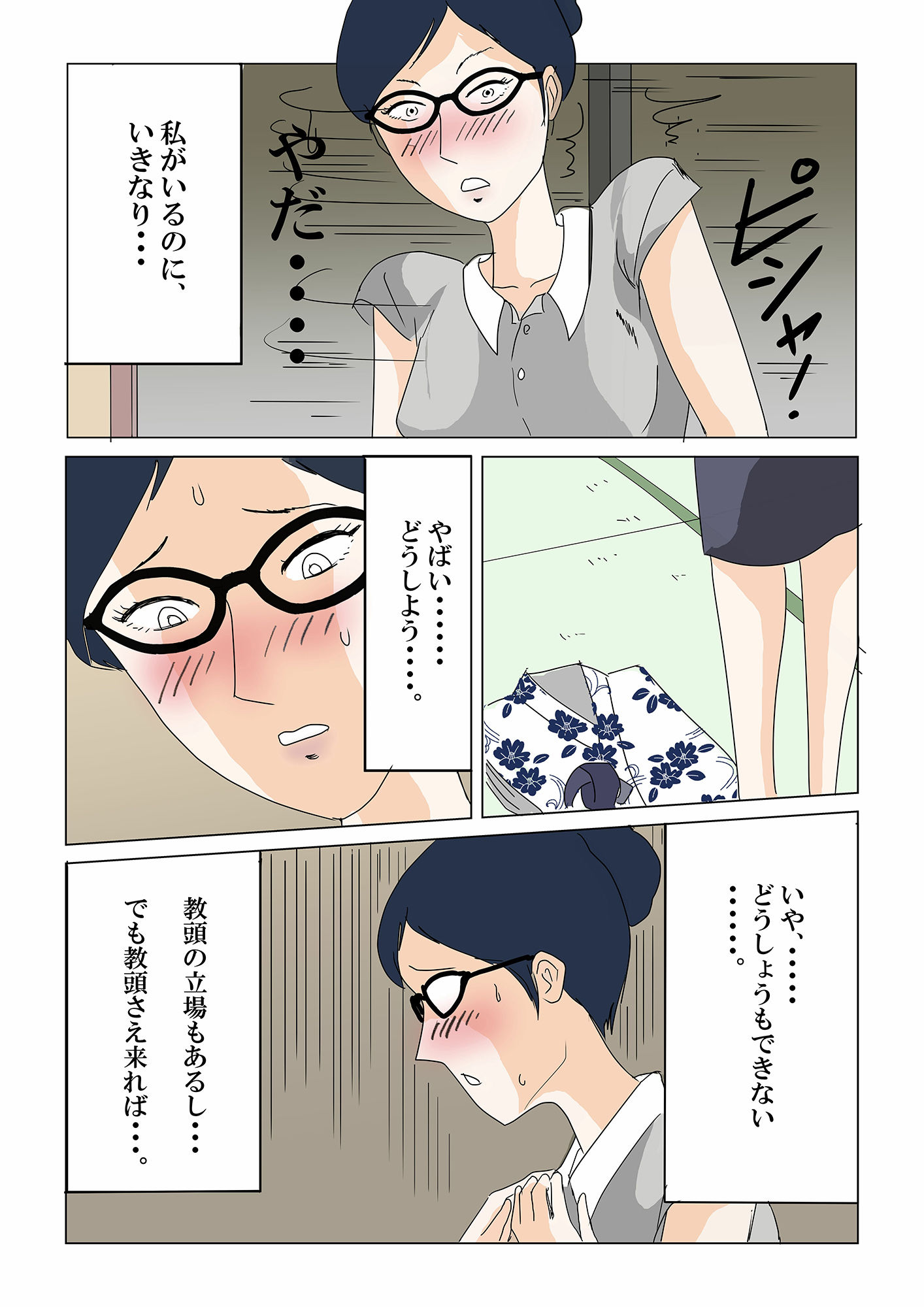 サンプル画像6:PTAの慰安旅行で、女は私だけなんて・・・〜いいなり人妻女教師編〜(三つ目) [d_437166]