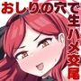 肛門掘削部 高嶺編