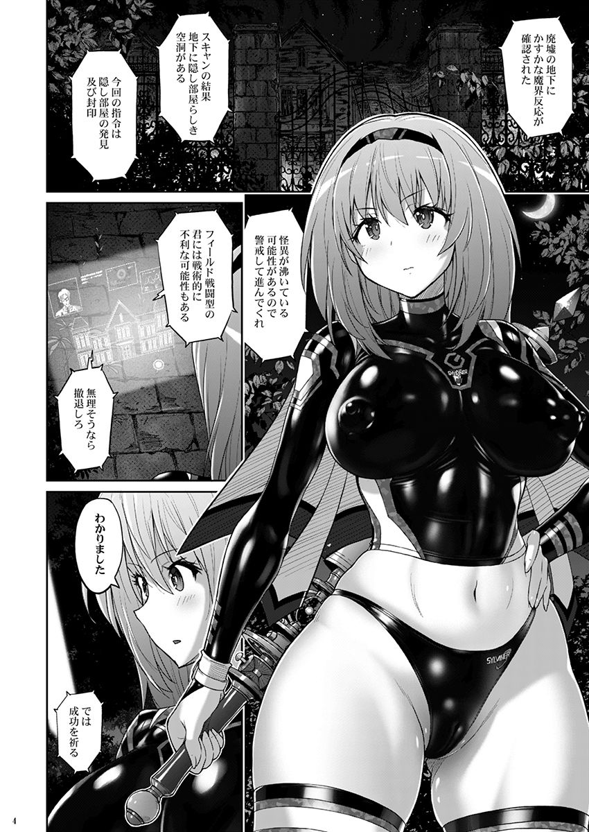 サンプル画像1:魔法少女シルヴァーナ 妖魔屋敷の触手(猫畑) [d_437188]