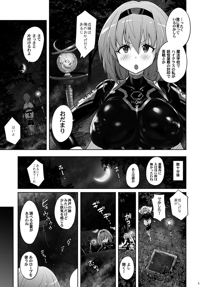 サンプル画像2:魔法少女シルヴァーナ 妖魔屋敷の触手(猫畑) [d_437188]