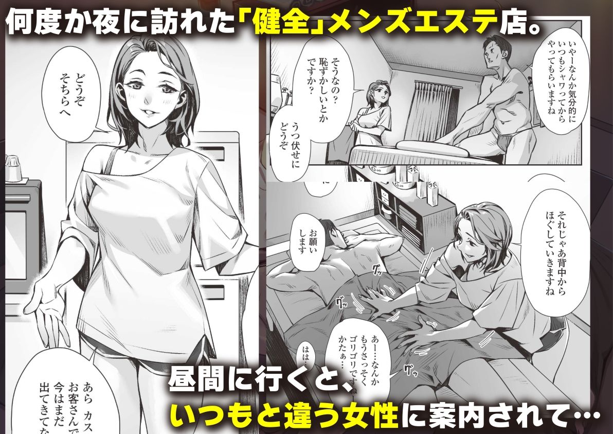 サンプル画像1:白昼のユメ〜真っ昼間のメンエスで味わったまさかの神サービス〜(三崎) [d_437225]