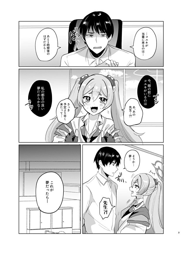 サンプル画像2:ゆめうつつにきみ(一球入魂) [d_437252]