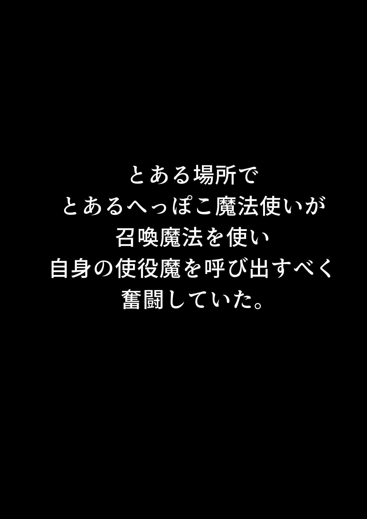 サンプル画像1:召喚触手にご用心(いもっこ) [d_437275]