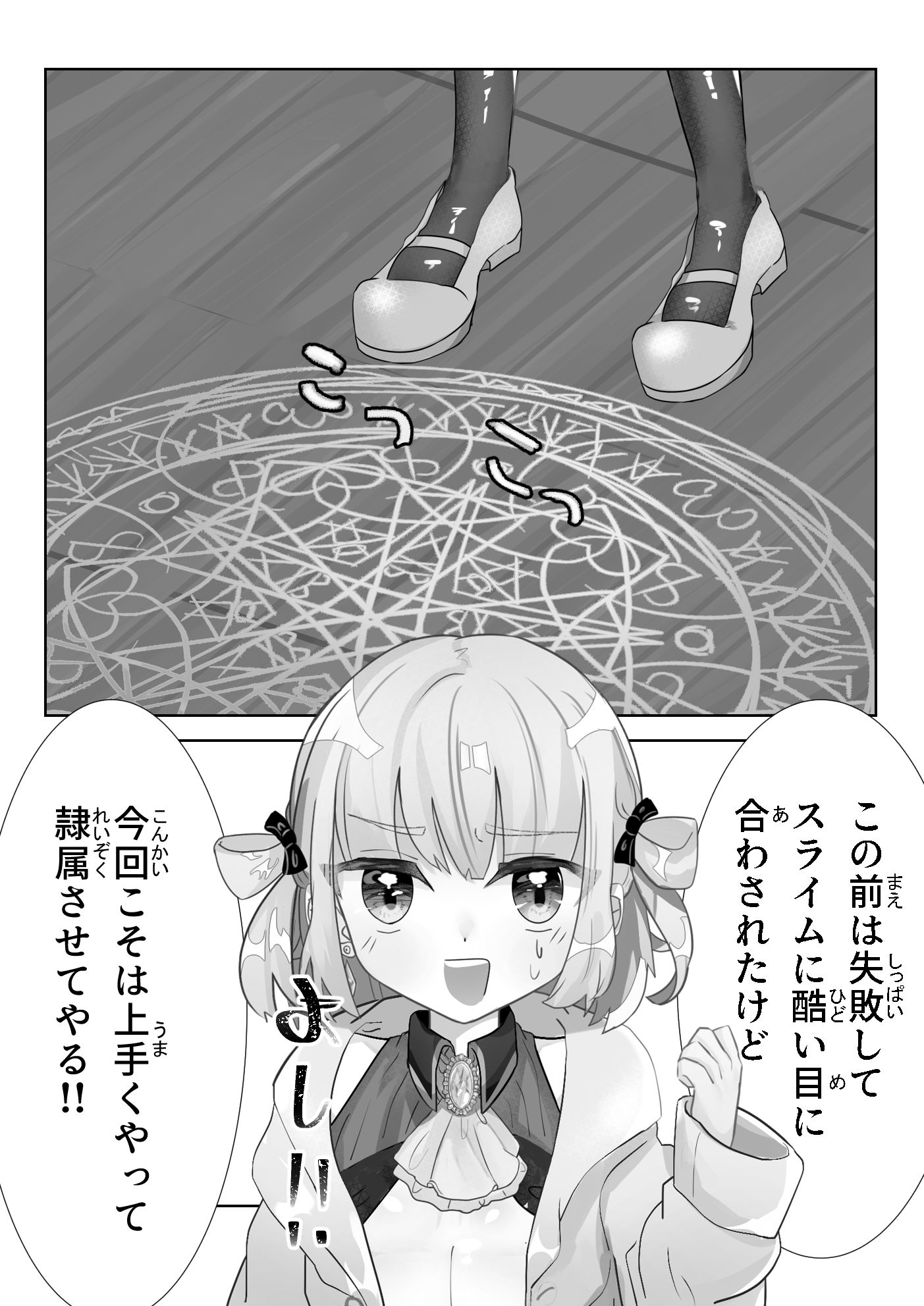 サンプル画像2:召喚触手にご用心(いもっこ) [d_437275]